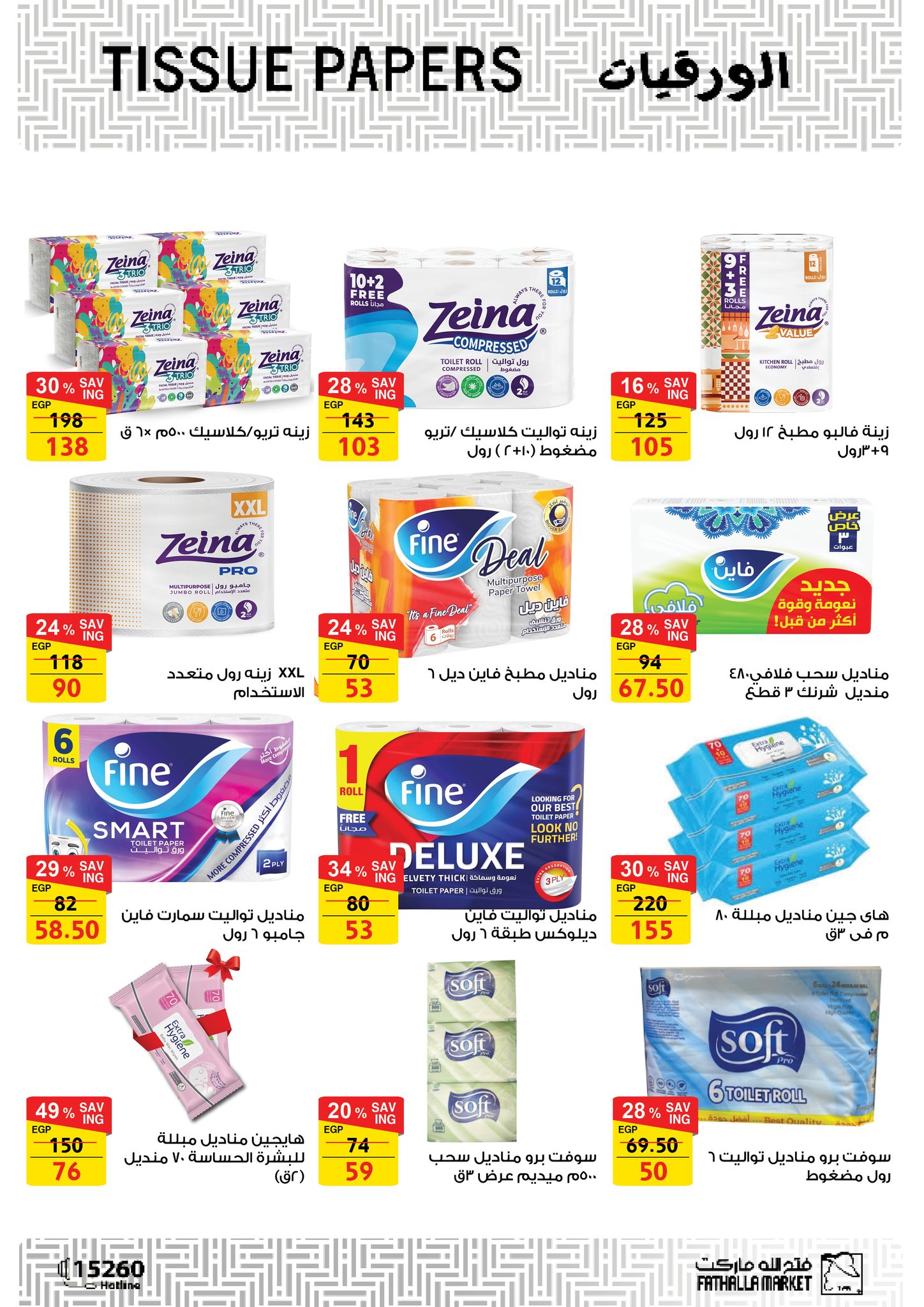 fathalla offers from 7feb to 25feb 2025 عروض فتح الله من 7 فبراير حتى 25 فبراير 2025 صفحة رقم 46